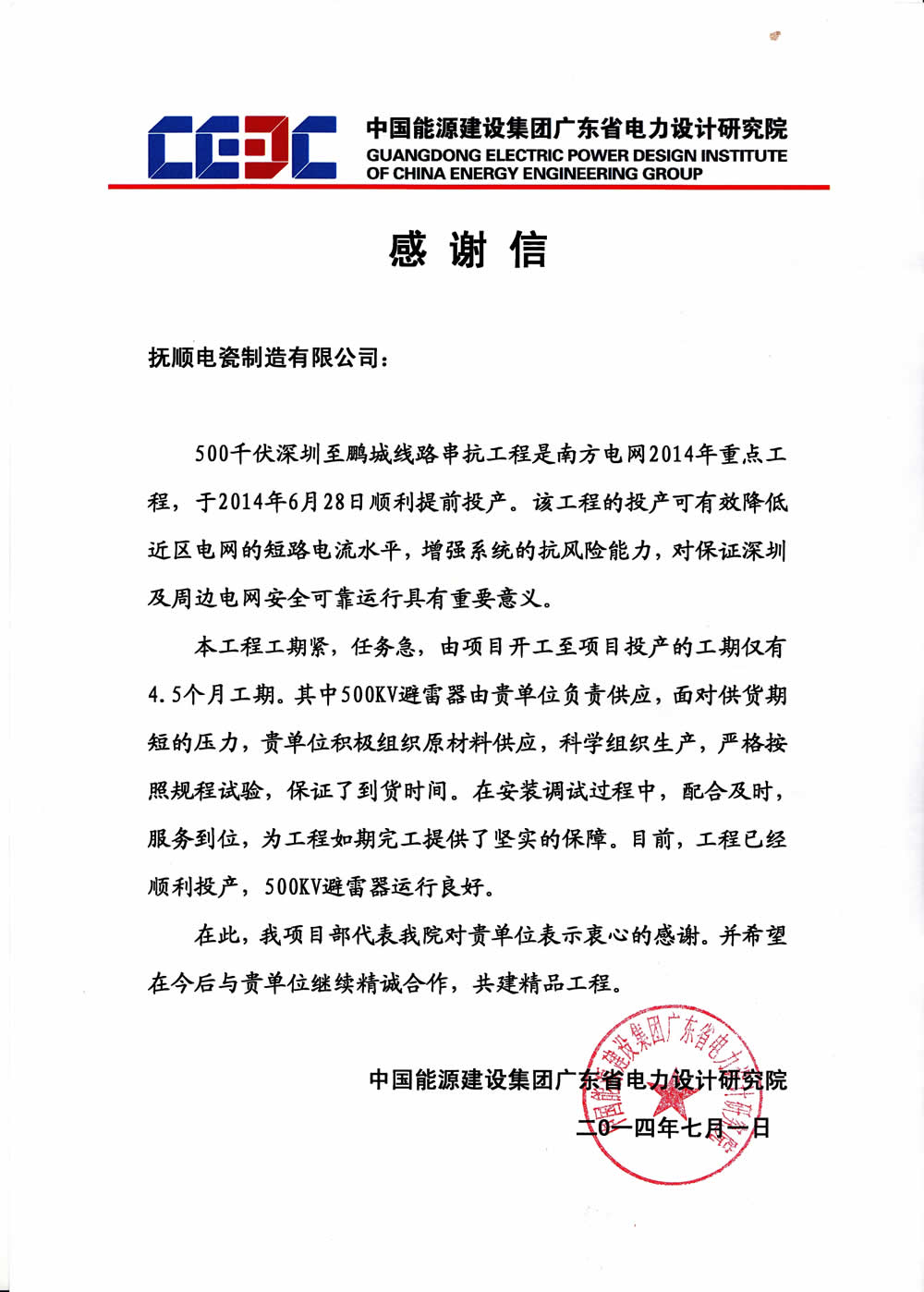 感谢信.jpg