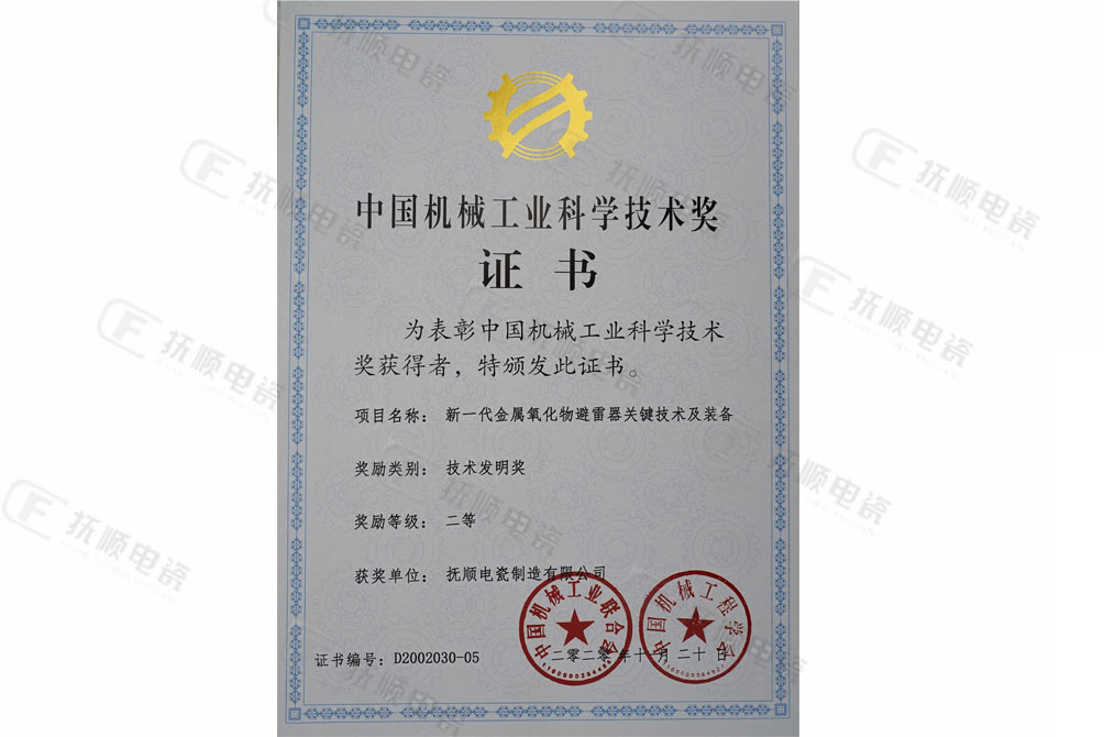 中国机械工业科学技术奖证书-二等奖.jpg