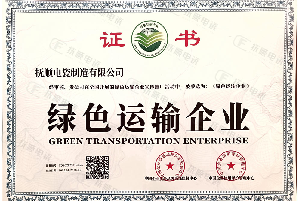绿色运输企业证书.jpg