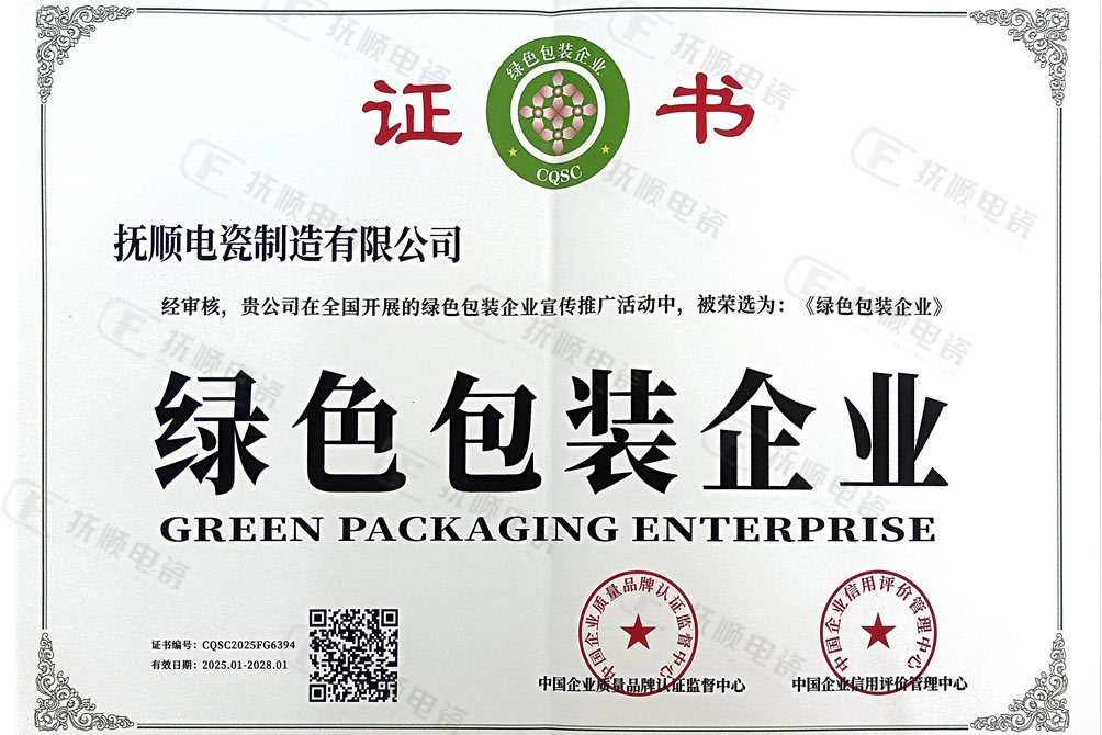 绿色包装企业证书.jpg